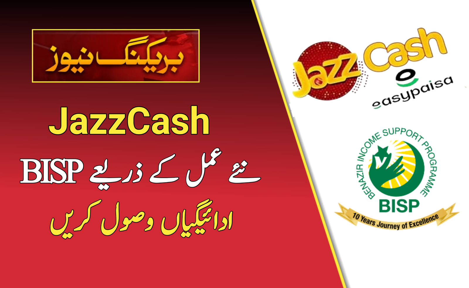 BISP Payments via JazzCash