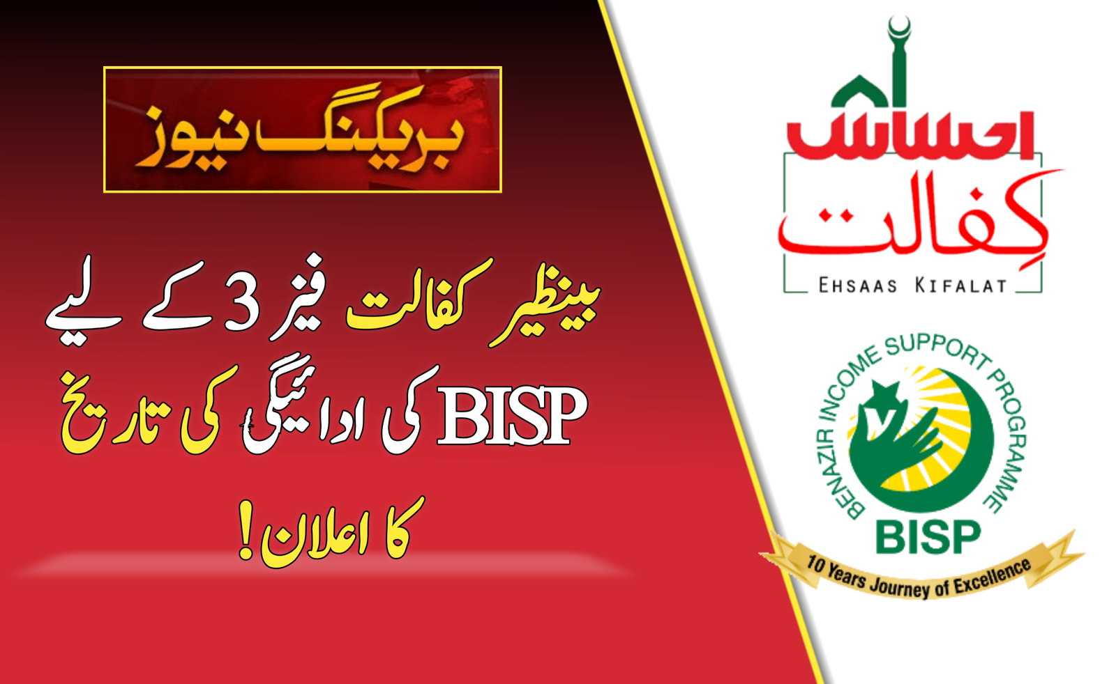 BISP Payment Date for Benazir Kafalat Phase 3