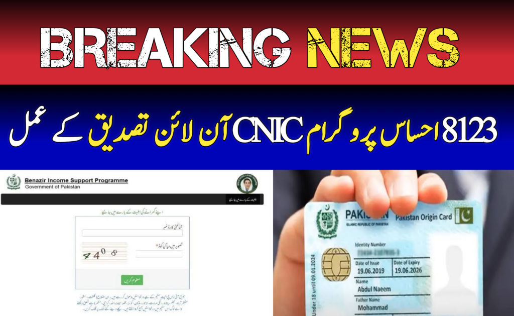 Ehsaas Program CNIC Online Verification