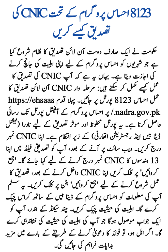 Ehsaas Program CNIC Online Verification