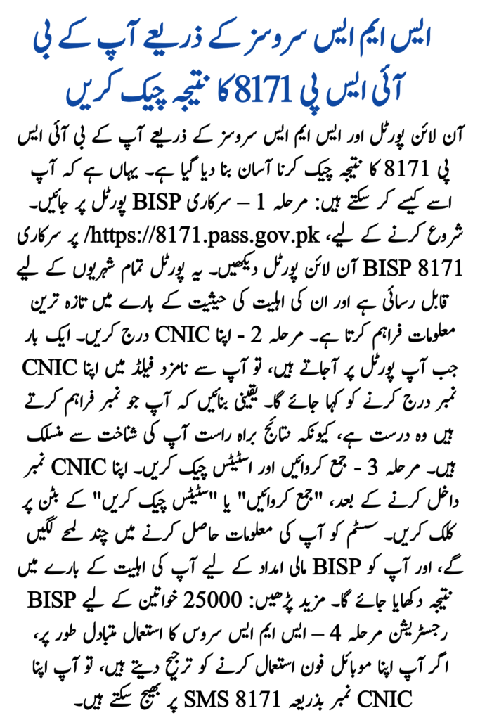 Check BISP 8171 Result Online