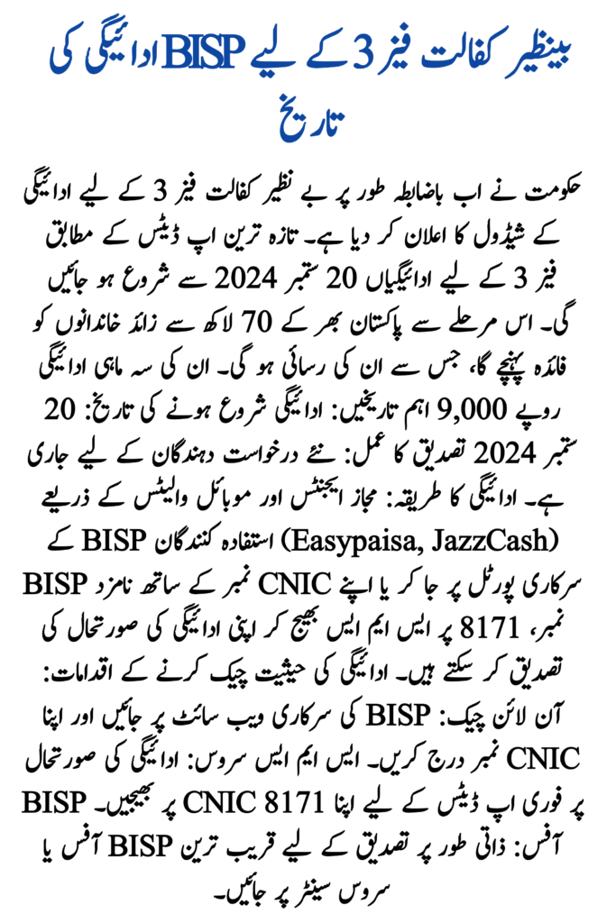 BISP Payment Date for Benazir Kafalat Phase 3