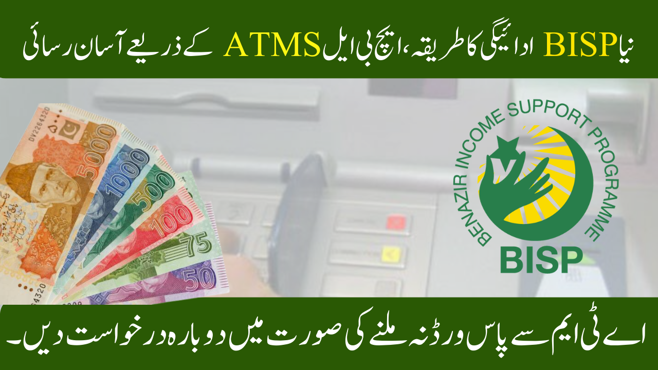 New BISP Payment Method Easy Access