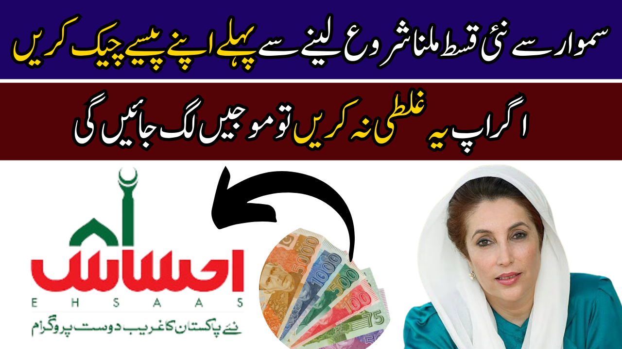 Benazir Kafalat Program New Payment