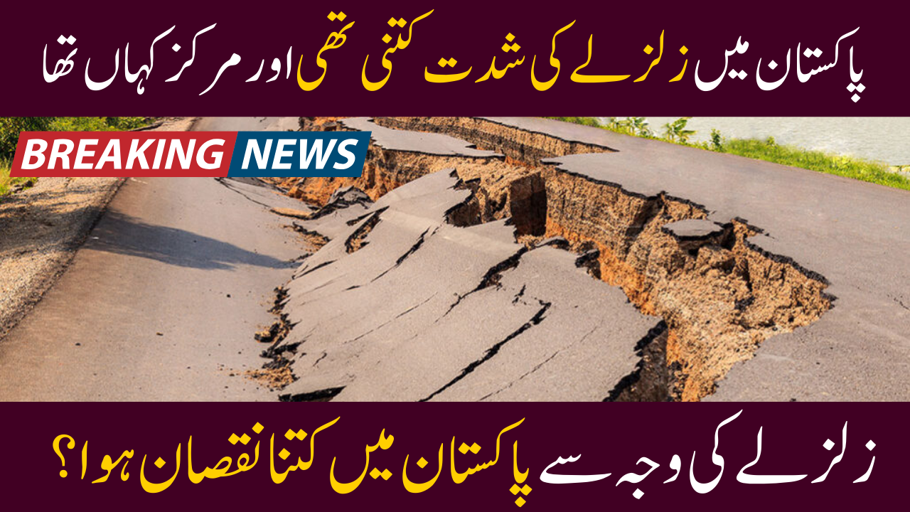 Earthquake felt in Punjab With 5.7 Magnitude