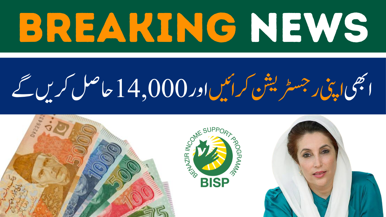 Ehsaas Emergency Cash Program Online Registration