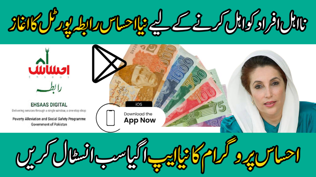 Ehsaas Rabata App