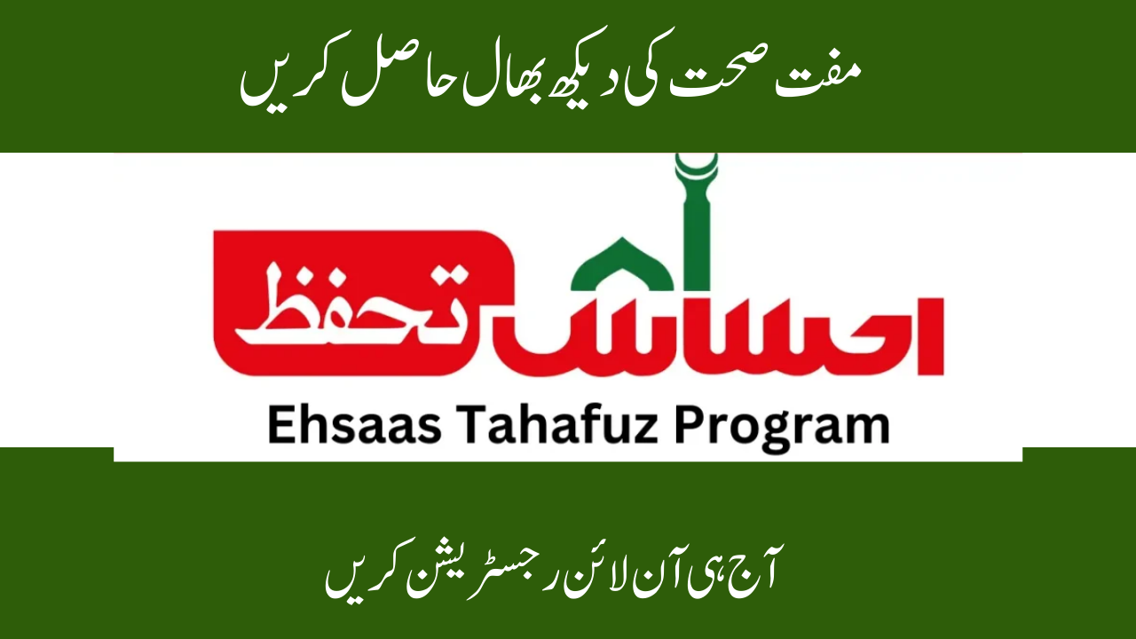 Ehsaas Tahafuz Program