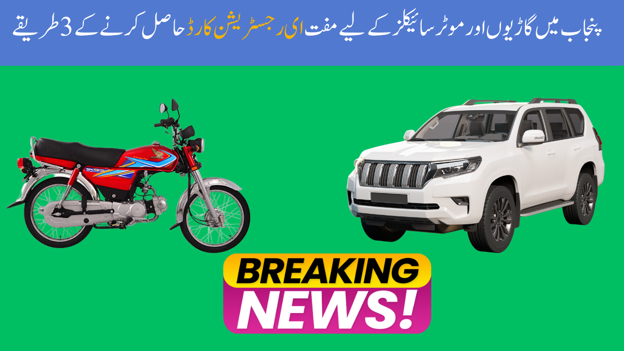 _Free E-Registration Card for Vehicles and Motorcycles in Punjab 3 ways to Apply