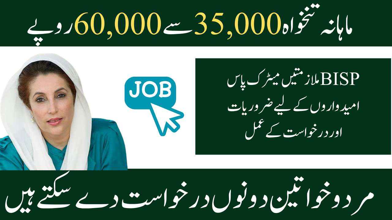 Good News BISP Jobs for Matriculate Candidates (Apply Now)