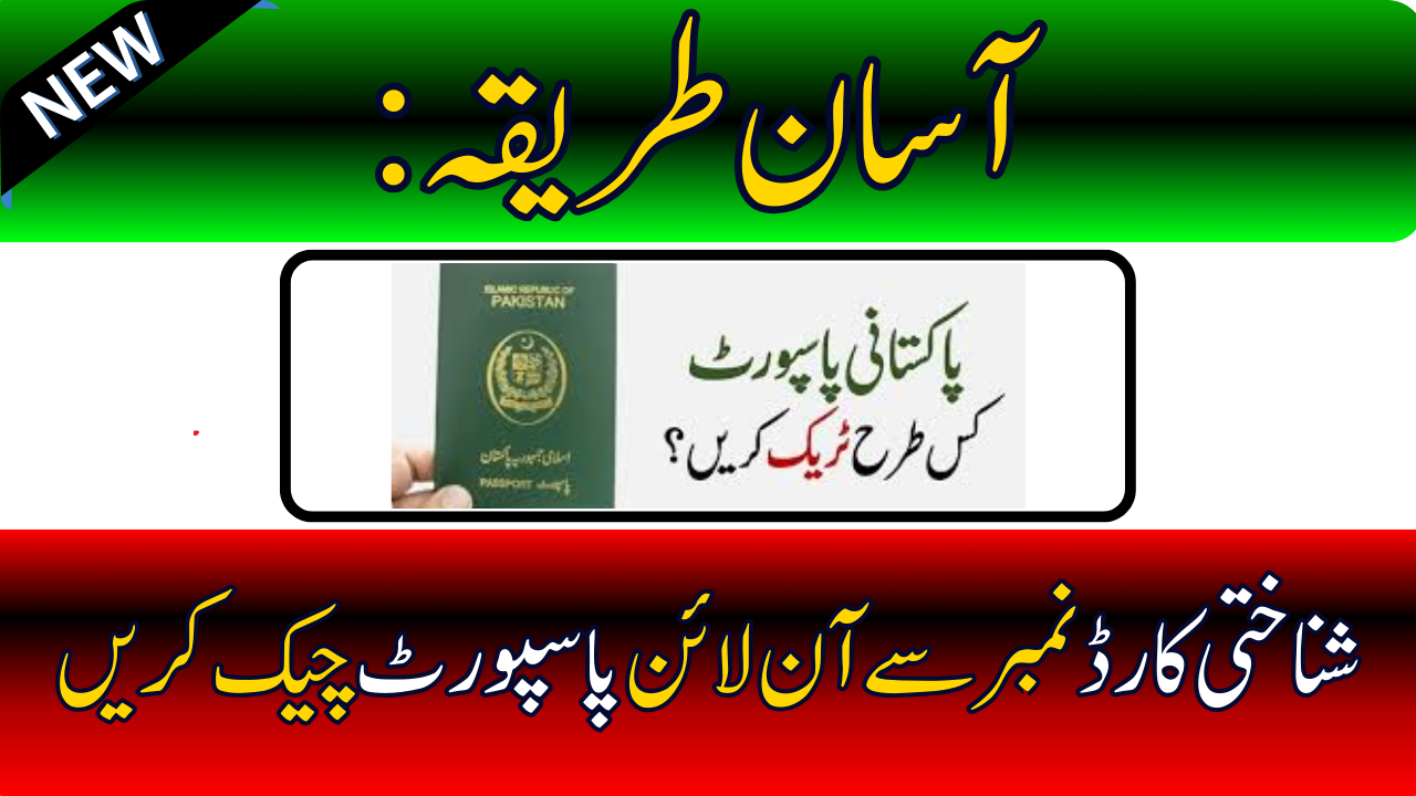 passport check online by cnic number