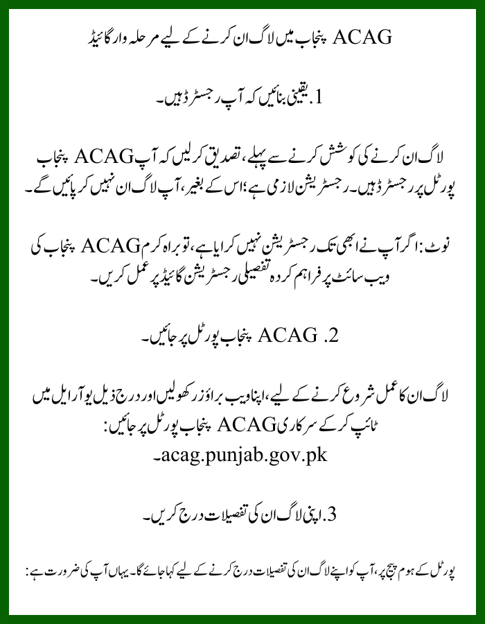 How to Log In to ACAG Punjab