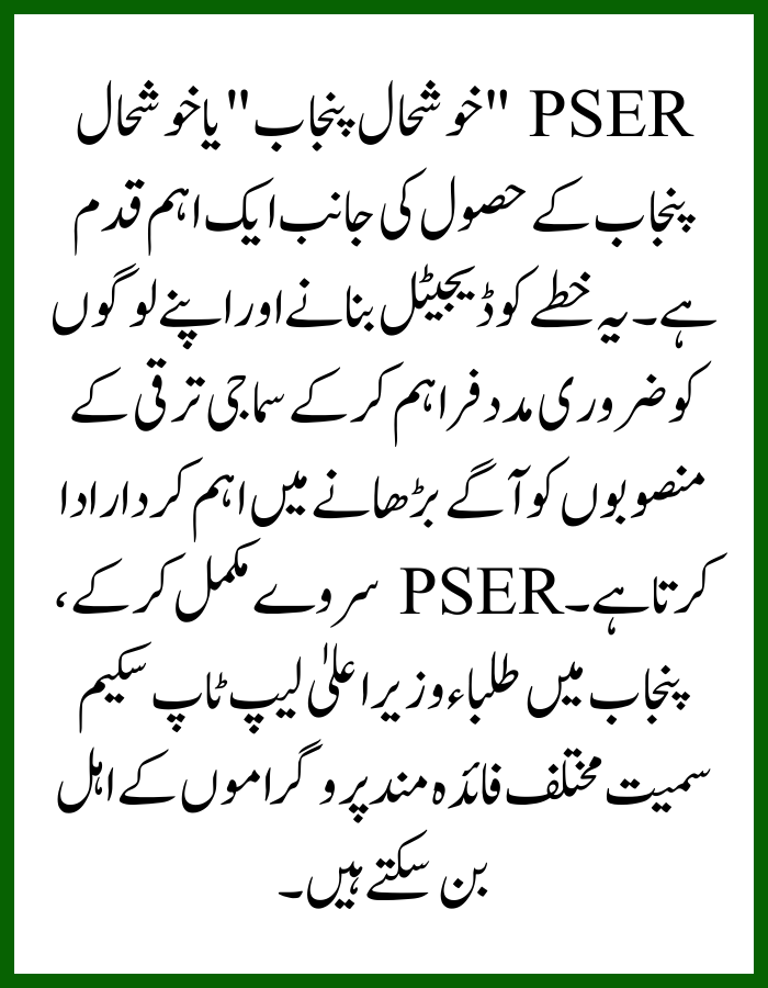 How to Register for the PSER Survey Online and Qualify for the CM Laptop Scheme