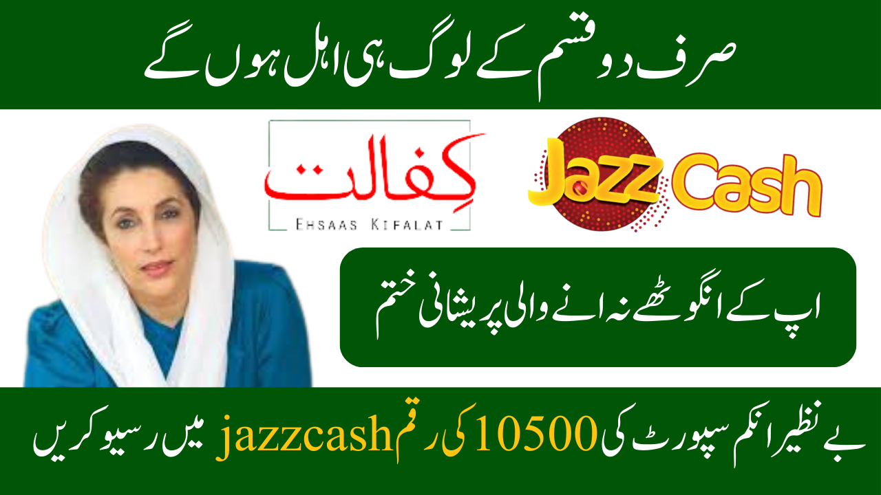 New Payment of 10500 Through JazzCash