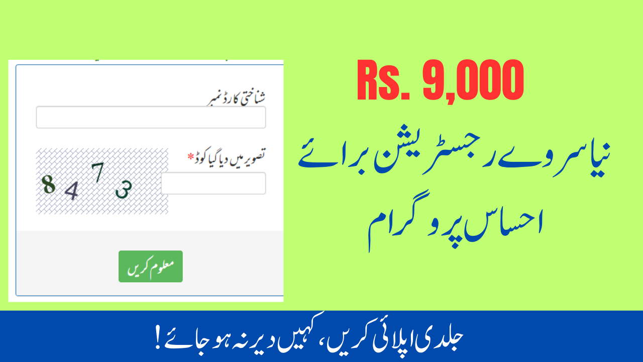 New Survey Registration for Ehsaas Program