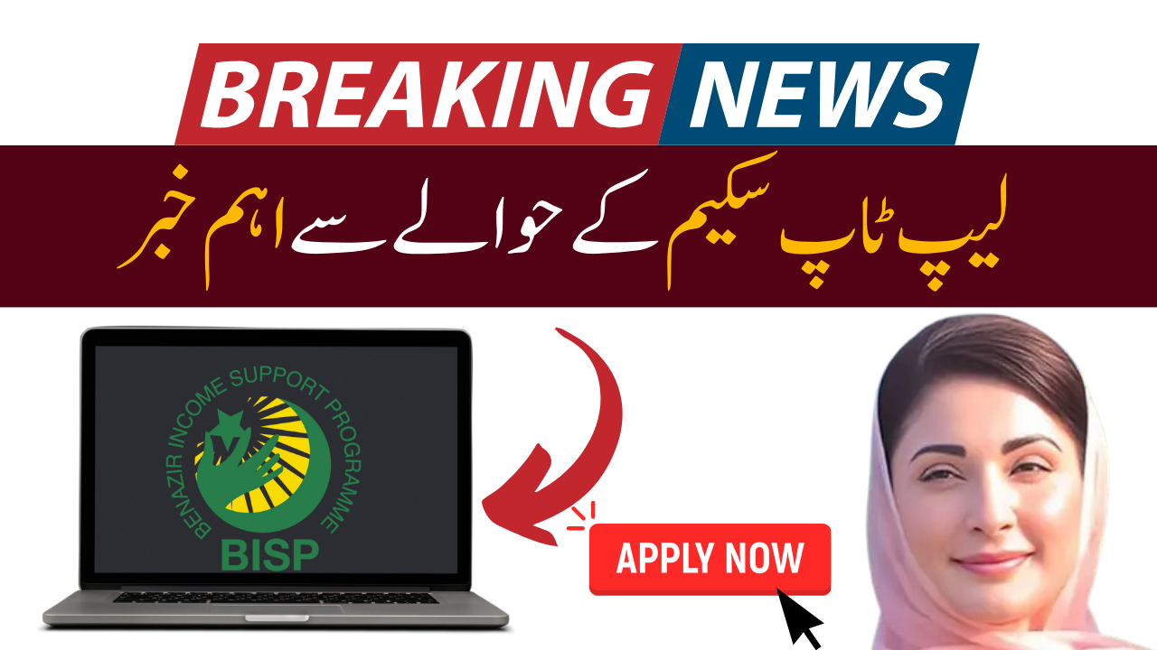 PM Laptop Scheme Online Registration Update