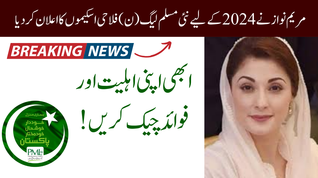 PML N Welfare Schemes 2024 Announced By Maryam Nawaz