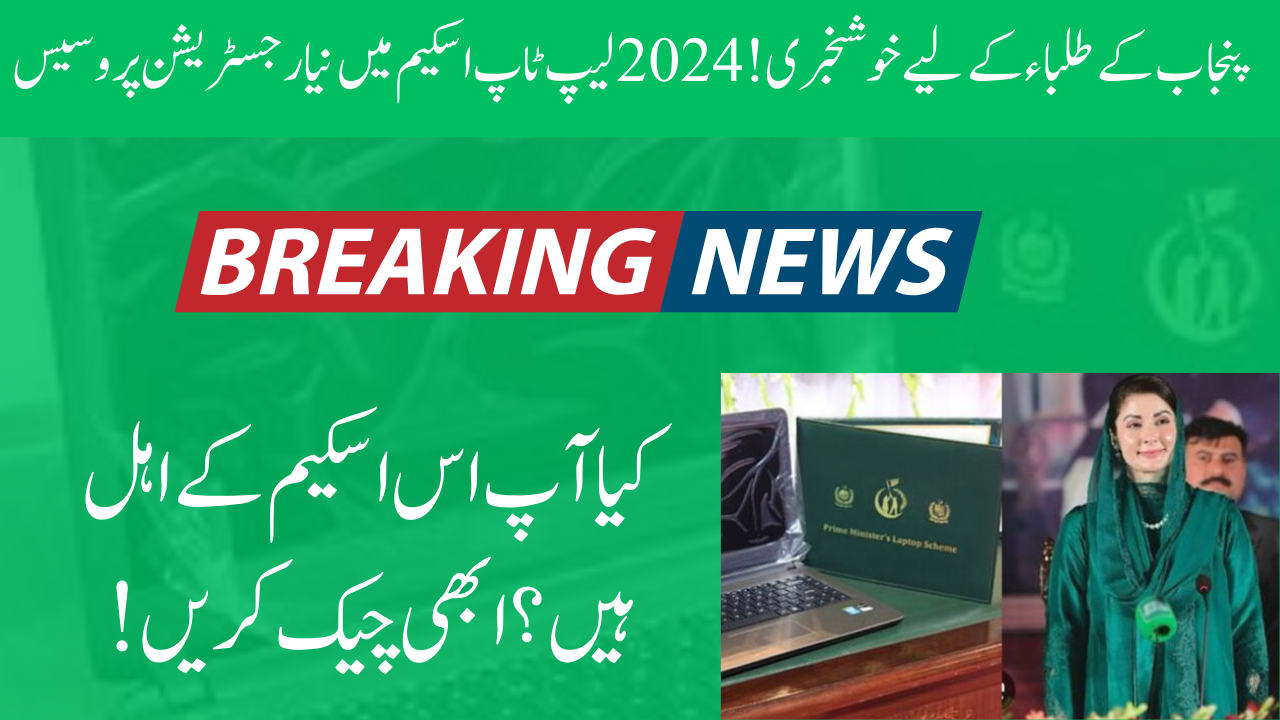 _Punjab Laptop Scheme