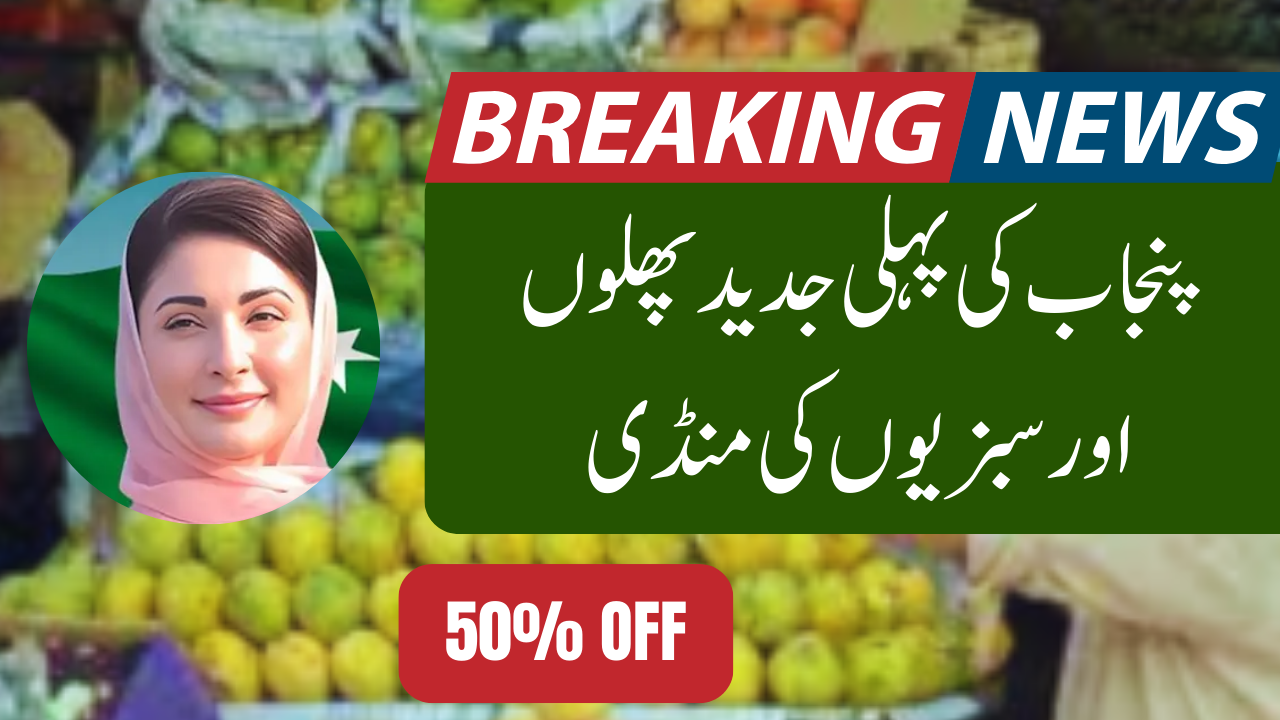 Punjabs First Modern Fruits Vegetables Market