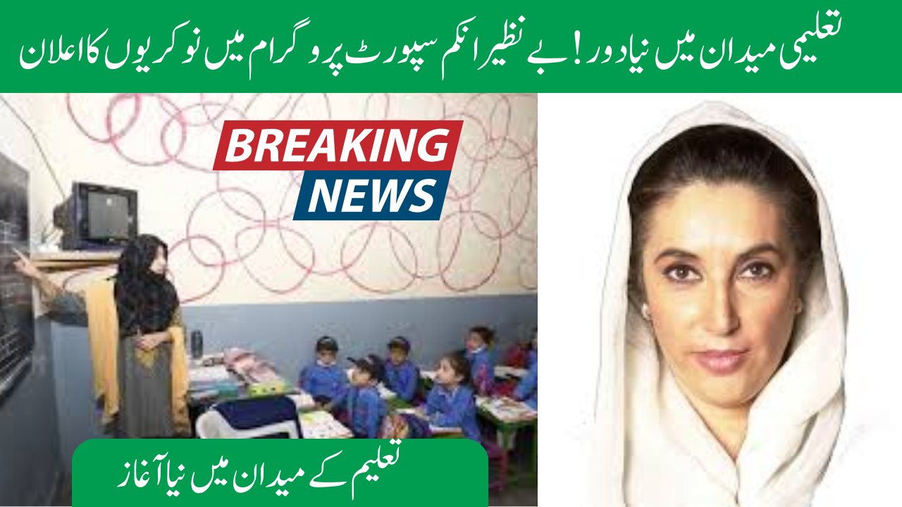 Teaching Jobs Announced by Benazir Income Support Program