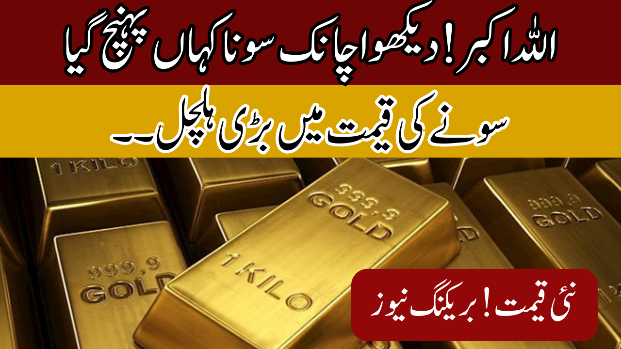 Today Gold Price in Pakistan 14 September 2024