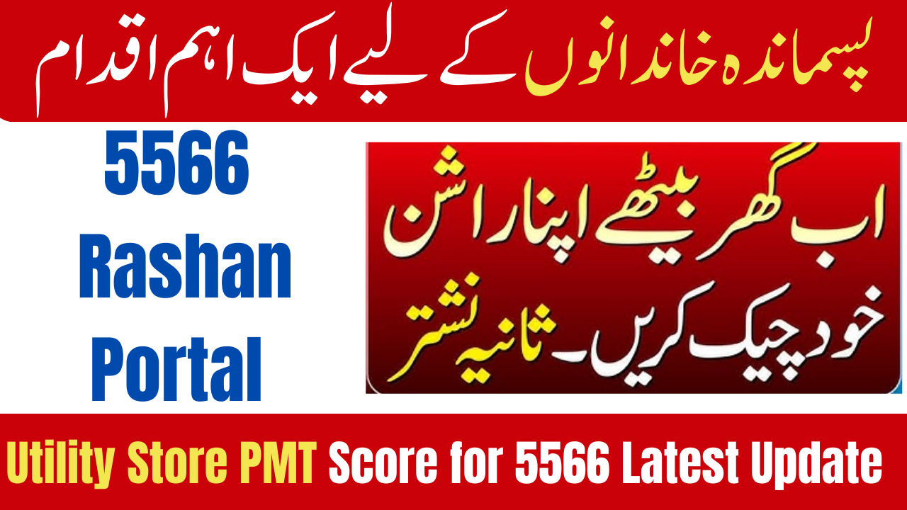 Utility Store PMT Score for 5566 Latest Update