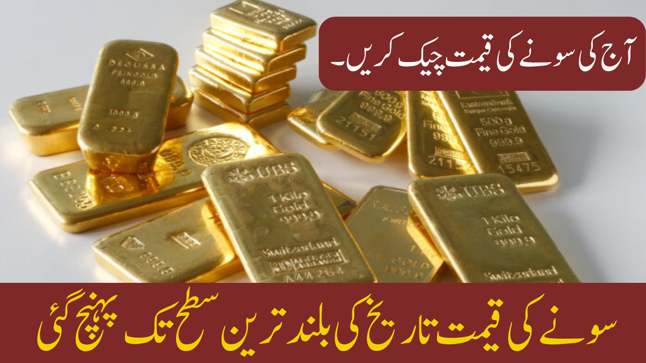 Gold Price In Pakistan Today 13 September