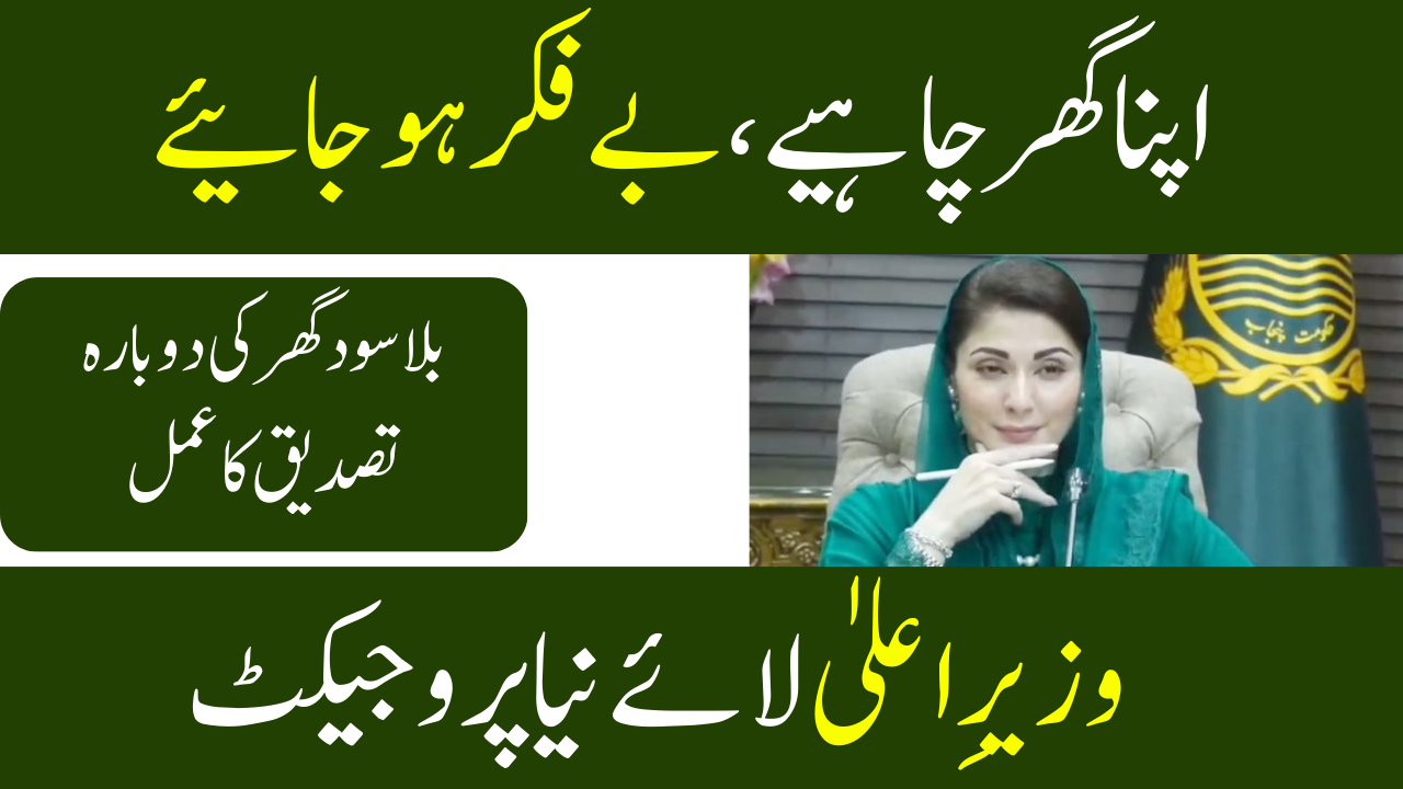 Maryam Nawaz Sharif 15 Lakh Loan Program